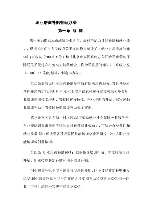 职业培训补贴管理办法