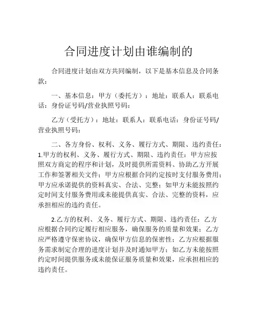 合同进度计划由谁编制的