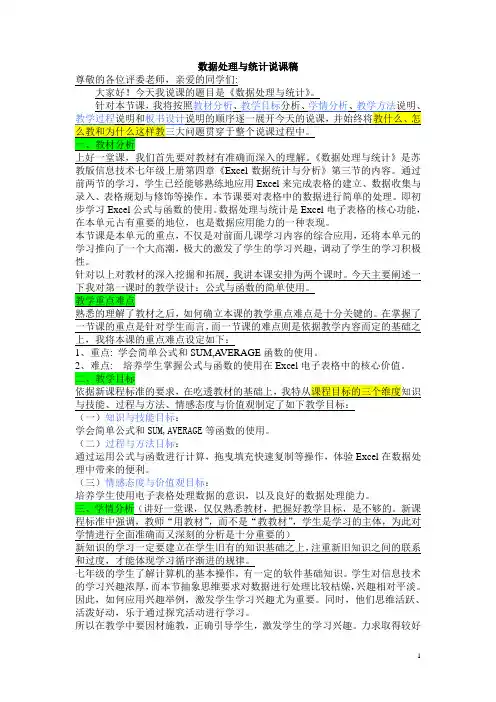 数据处理与统计说课稿原稿