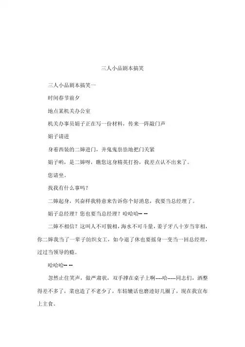 三人小品剧本搞笑