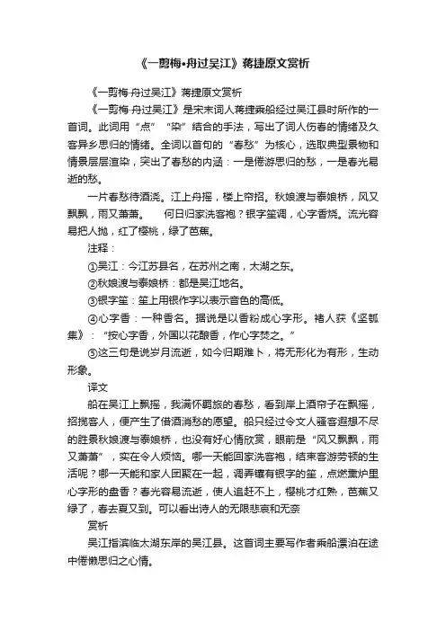 《一剪梅·舟过吴江》蒋捷原文赏析