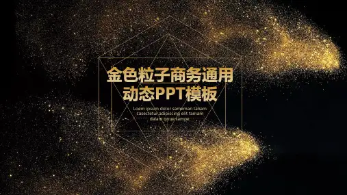 黑金粒子商务动态PPT模板