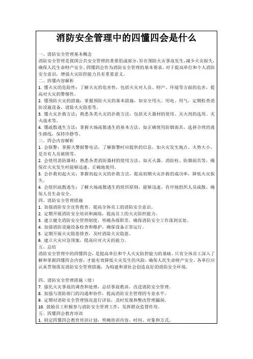 消防安全管理中的四懂四会是什么