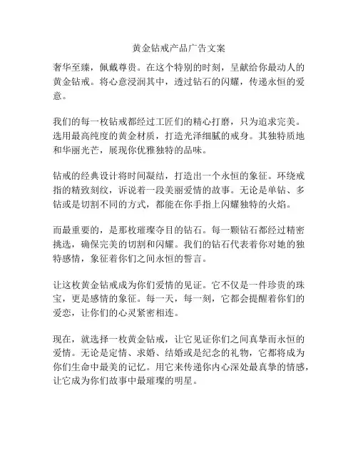黄金钻戒产品广告文案
