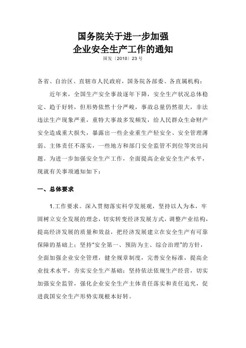 国务院23号文及解读