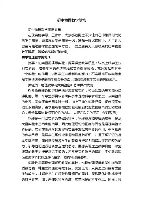 初中物理教学随笔