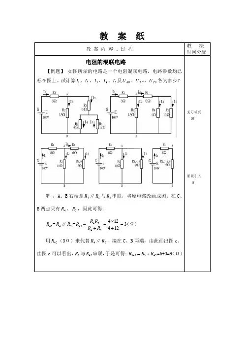 教案：电阻的混联