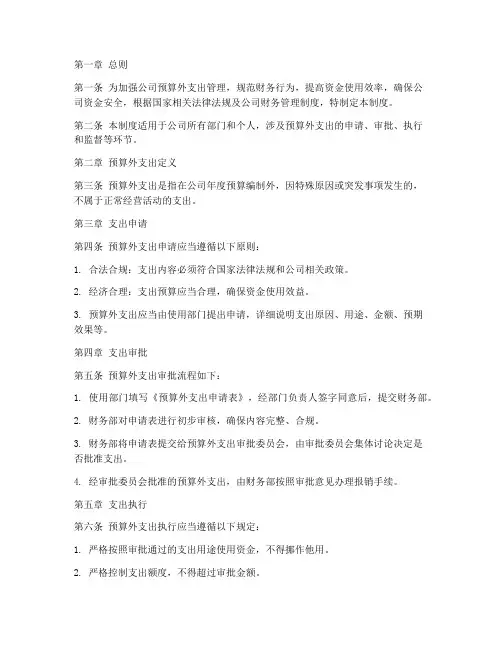 公司预算外支出管理制度