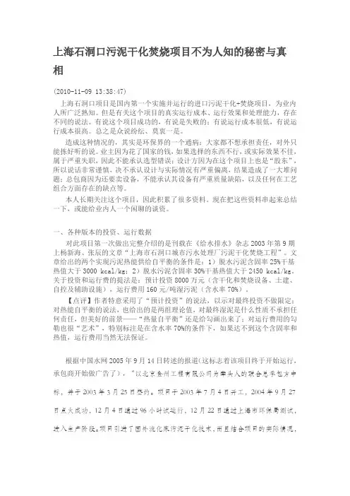 上海石洞口污泥干化焚烧项目不为人知的秘密与真相