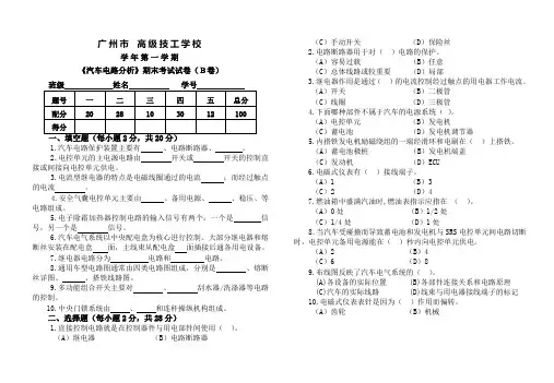 汽车电路分析试题BWord版