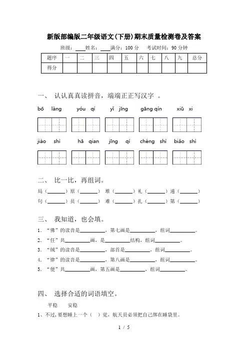 新版部编版二年级语文(下册)期末质量检测卷及答案