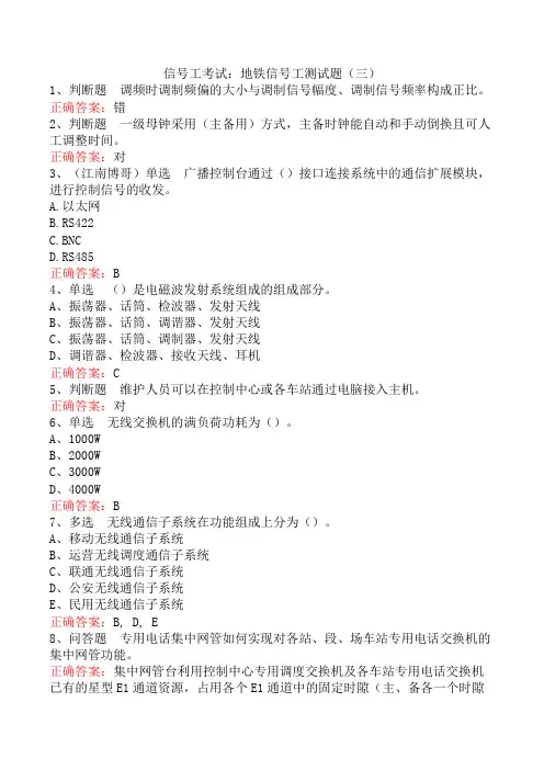 信号工考试：地铁信号工测试题(三)
