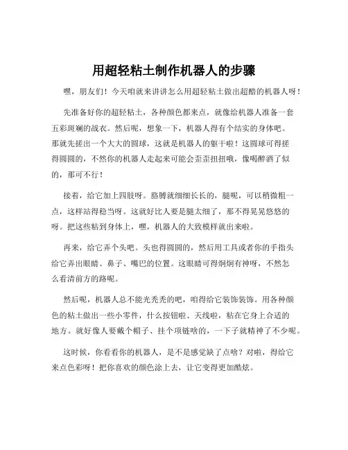 用超轻粘土制作机器人的步骤