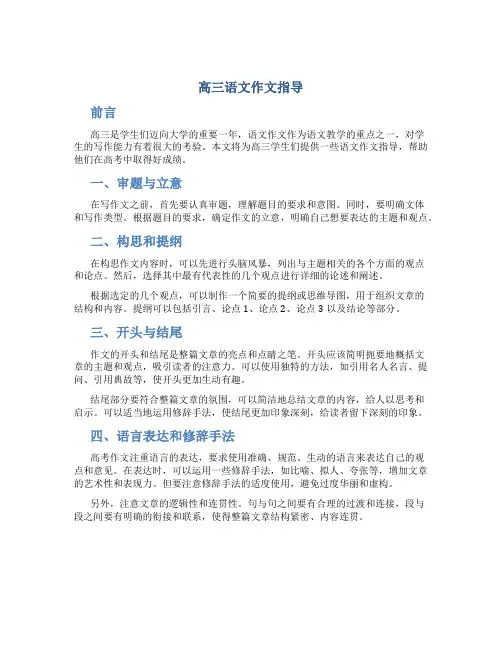 高三语文作文指导
