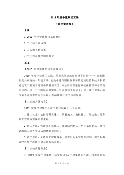 2019年度中建集团工法