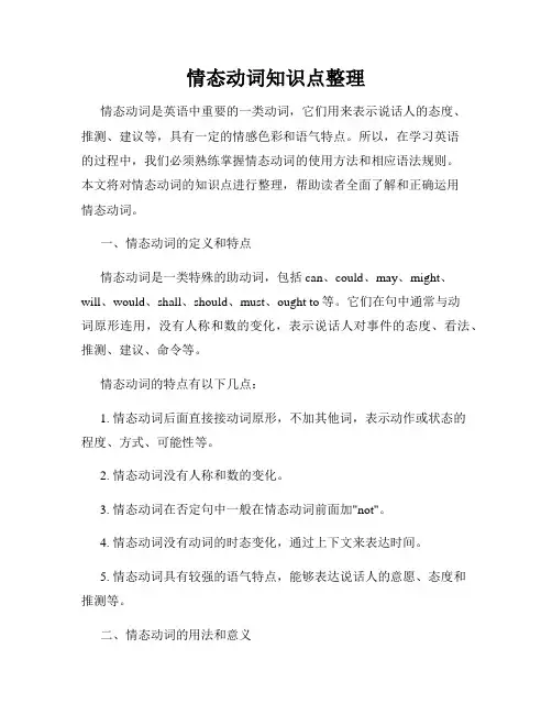 情态动词知识点整理