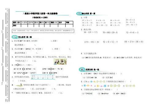 人教版小学数学第八册第一单元检测卷