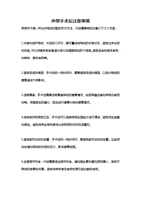 声带手术后注意事项