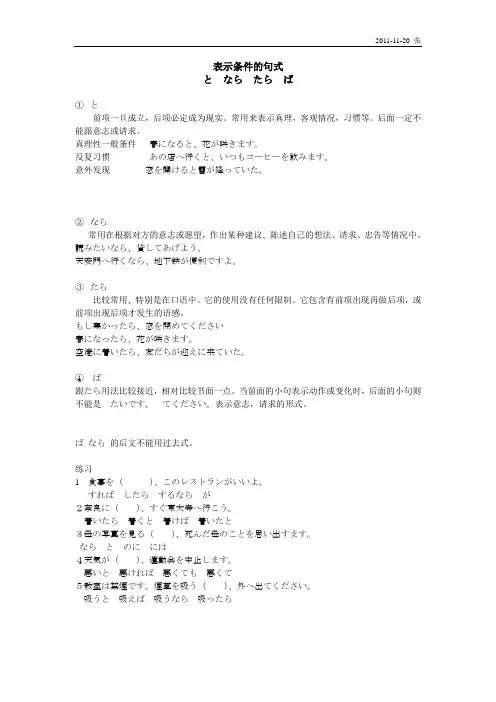 日语假定条件