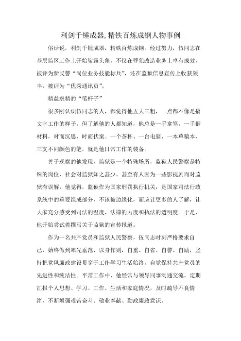 利剑千锤成器,精铁百炼成钢人物事例