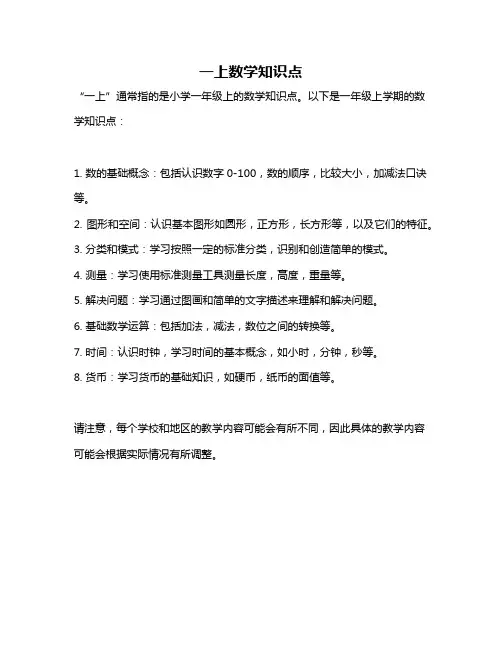一上数学知识点
