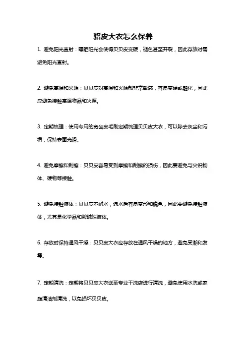 貂皮大衣怎么保养