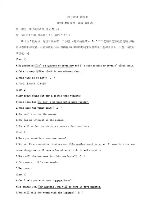 2020届《导与练》高考英语人教版一轮复习练习：综合测试(必修4)含解析