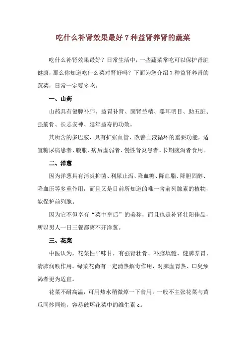 吃什么补肾效果最好 7种益肾养肾的蔬菜