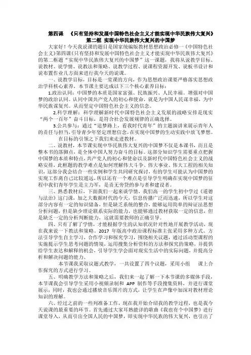 实现中华民族伟大复兴的中国梦 说课稿