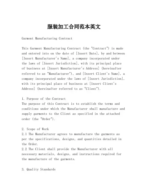 服装加工合同范本英文
