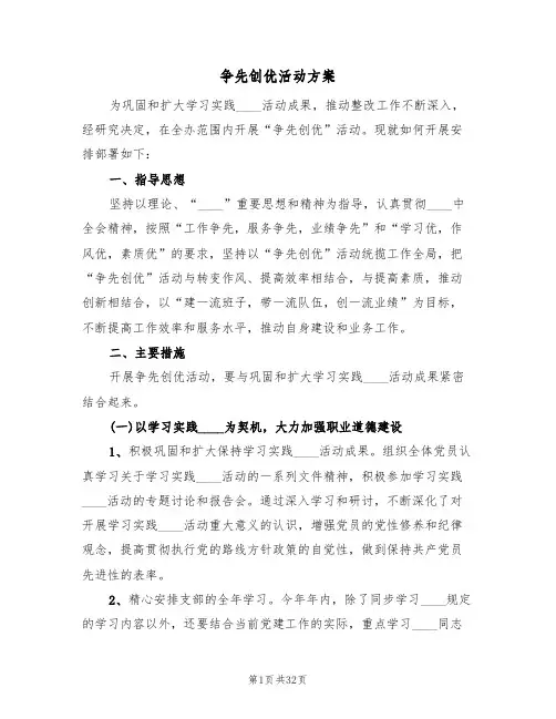 争先创优活动方案(七篇)