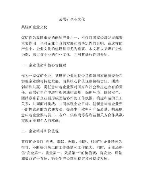某煤矿企业文化