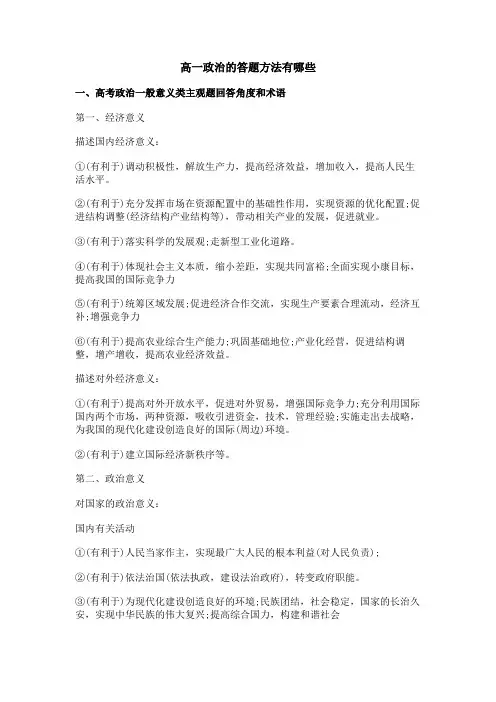 高一政治的答题方法有哪些