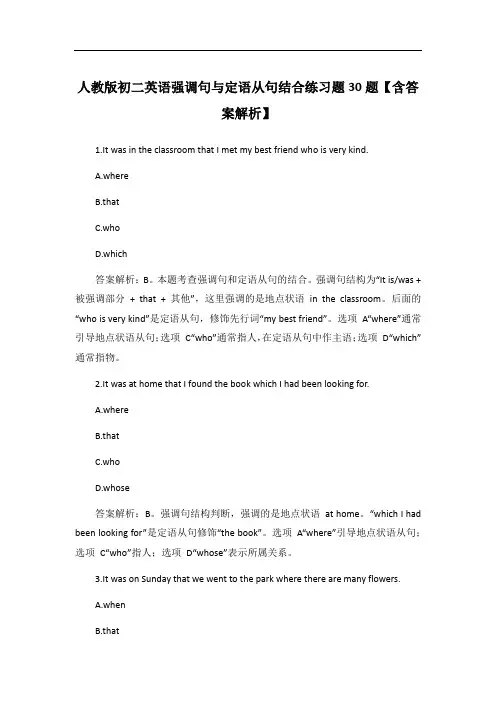人教版初二英语强调句与定语从句结合练习题30题【含答案解析】