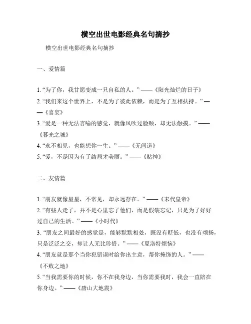 横空出世电影经典名句摘抄