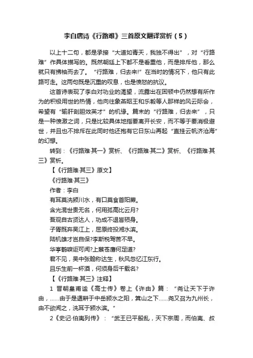 李白唐诗《行路难》三首原文翻译赏析（5）