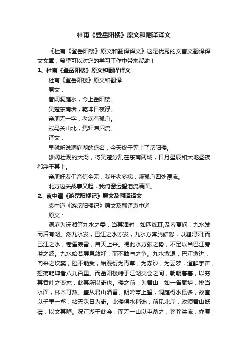 杜甫《登岳阳楼》原文和翻译译文