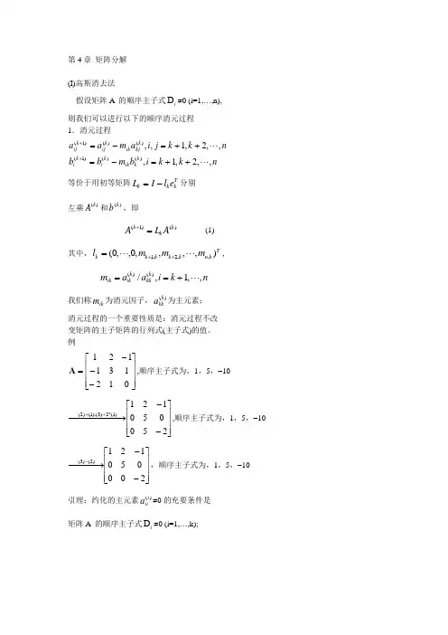 矩阵分析课件chapt4 矩阵分解例题详解