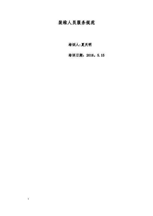装维人员服务规范
