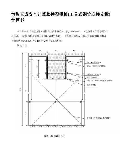 恒智天成安全计算软件梁模板(工具式钢管立柱支撑)计算书.doc