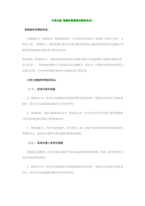 出险索赔时需要提交哪些单证