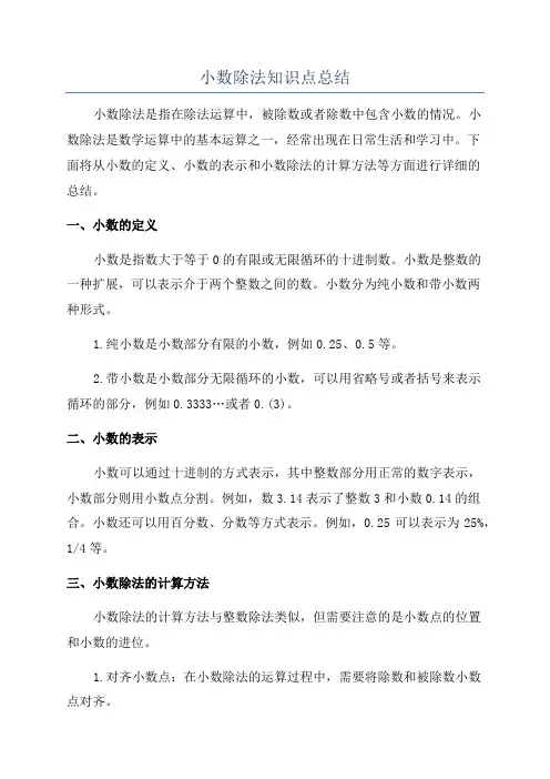 小数除法知识点总结