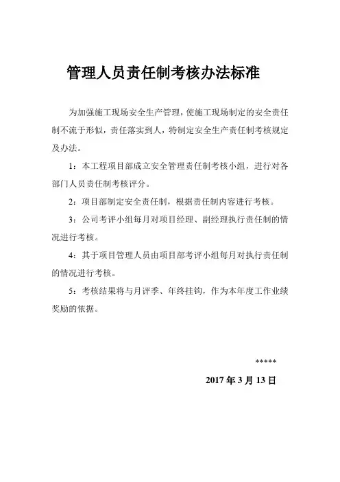 建筑工程安全责任目标分解考核办法及记录