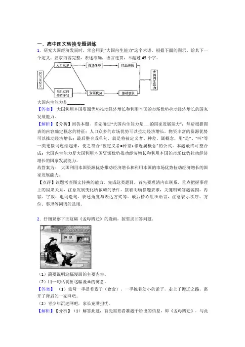 高考语文压轴题专题复习—图文转换的综合含答案解析