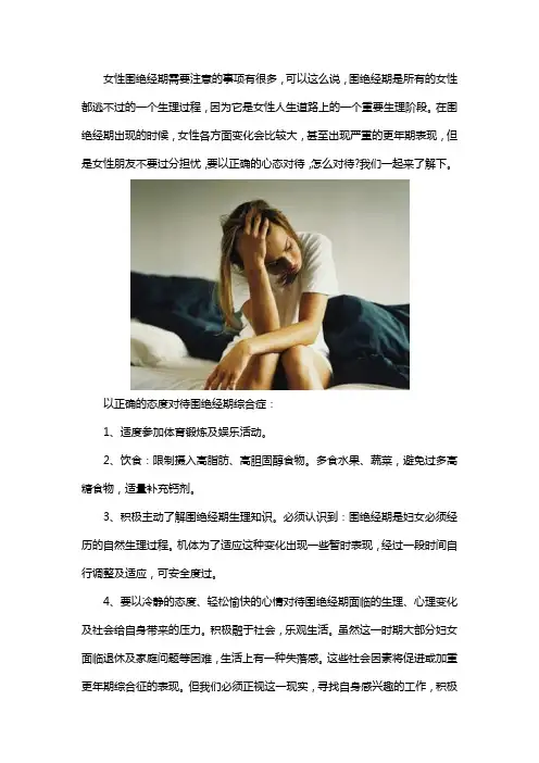 中年女性更年期需要注意的事项