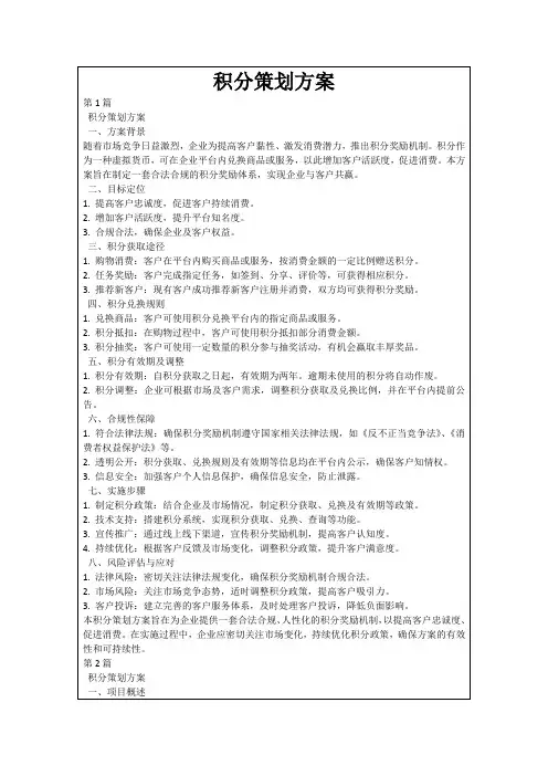 积分策划方案