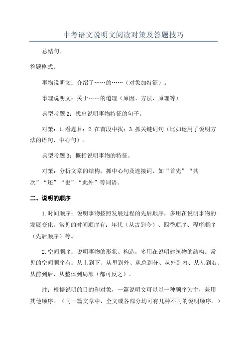 中考语文说明文阅读对策及答题技巧