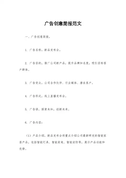 广告创意简报范文