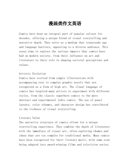 漫画类作文英语