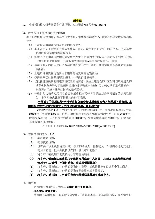 税务会计案例分析